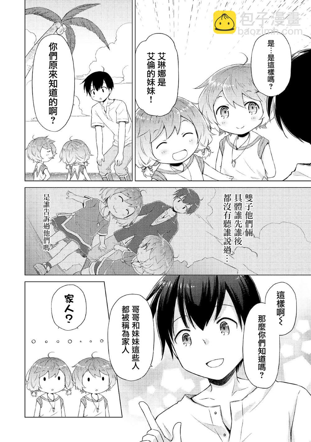 異世界悠閒紀行～邊養娃邊當冒險者～ - 第30話 - 4