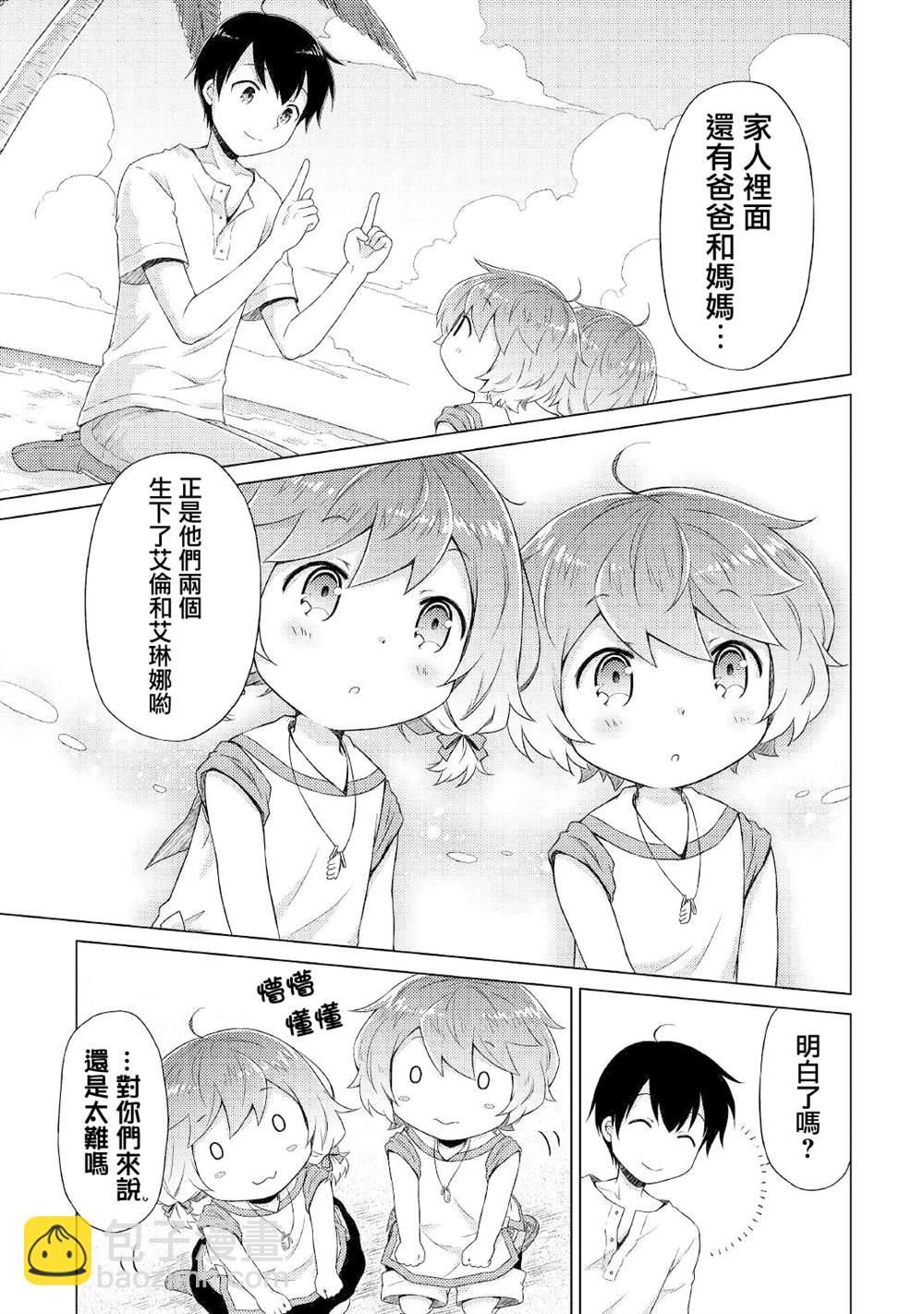 異世界悠閒紀行～邊養娃邊當冒險者～ - 第30話 - 5