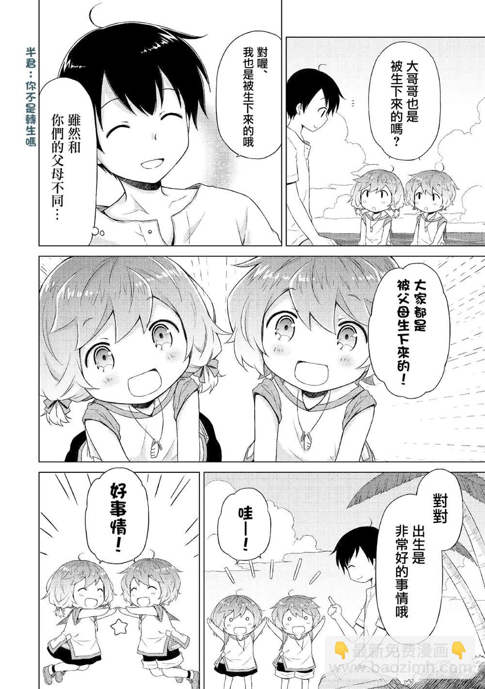 異世界悠閒紀行～邊養娃邊當冒險者～ - 第30話 - 6