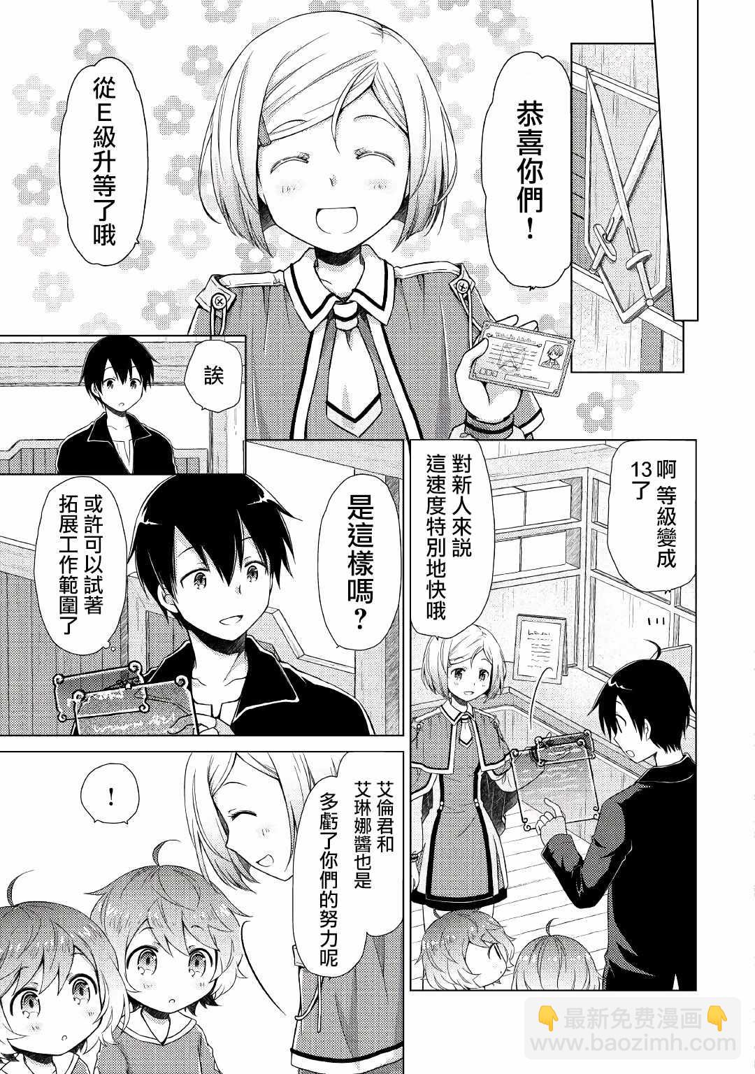 異世界悠閒紀行～邊養娃邊當冒險者～ - 第4話 - 1