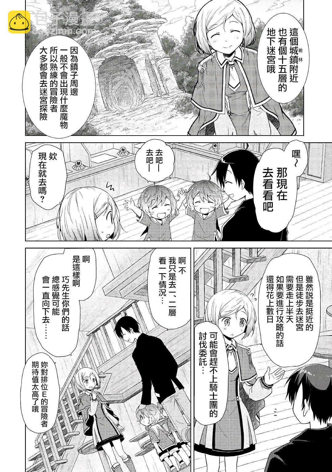 異世界悠閒紀行～邊養娃邊當冒險者～ - 第4話 - 4