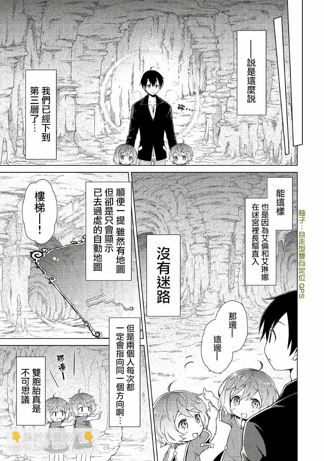 異世界悠閒紀行～邊養娃邊當冒險者～ - 第4話 - 5