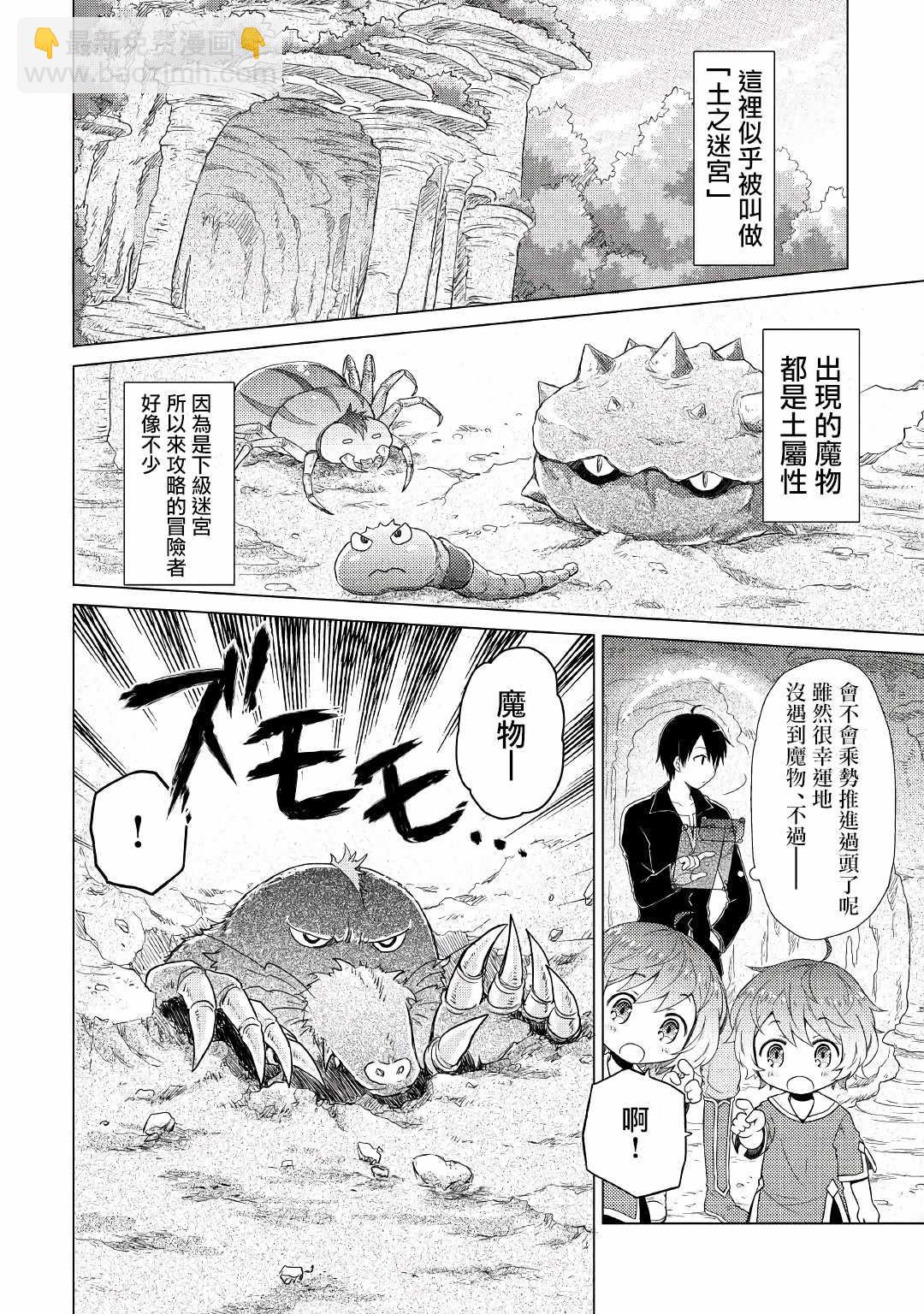 異世界悠閒紀行～邊養娃邊當冒險者～ - 第4話 - 6