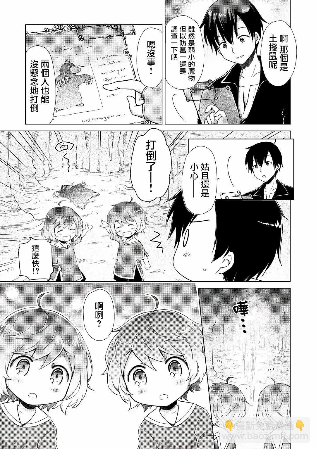 異世界悠閒紀行～邊養娃邊當冒險者～ - 第4話 - 1