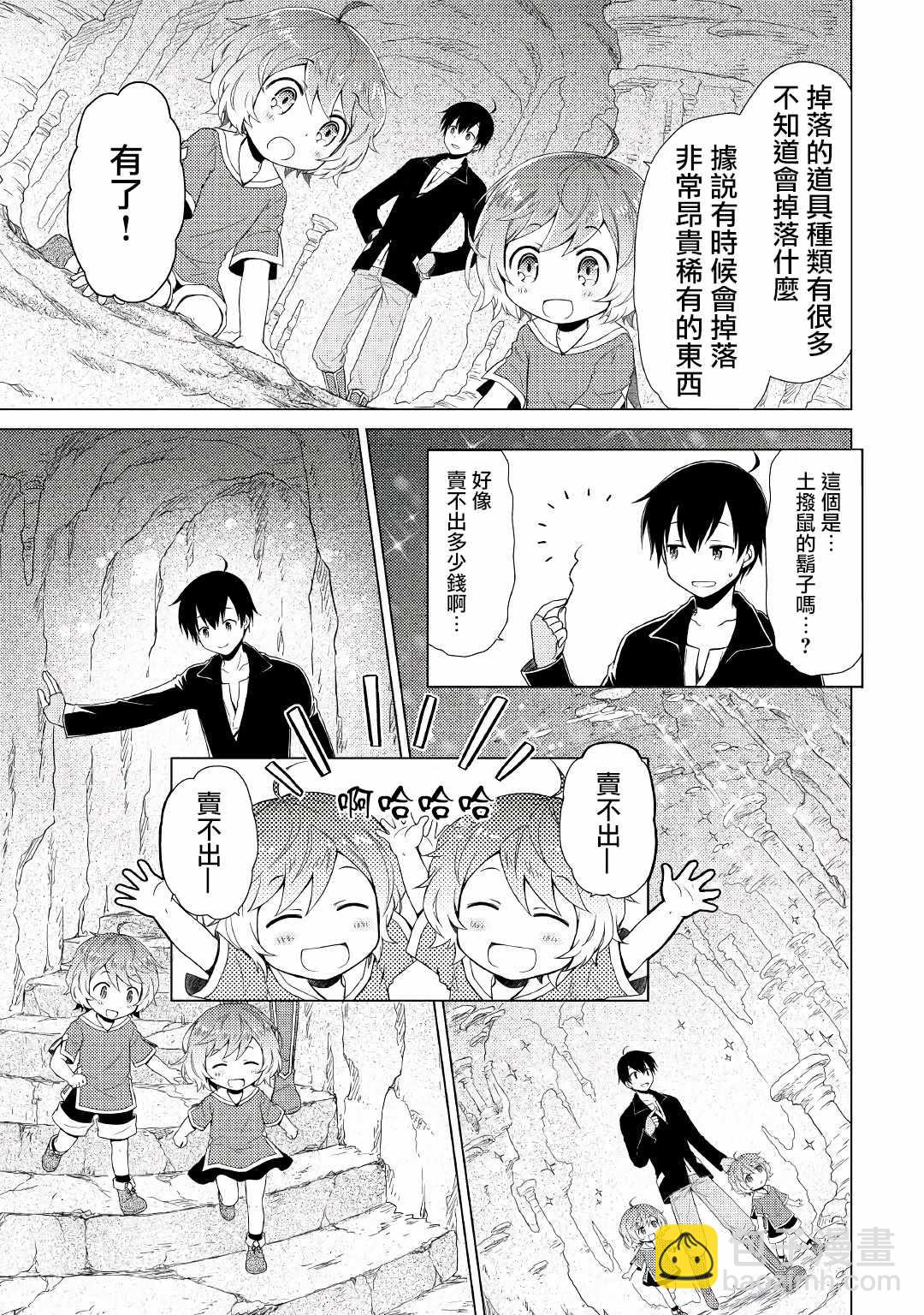 異世界悠閒紀行～邊養娃邊當冒險者～ - 第4話 - 3