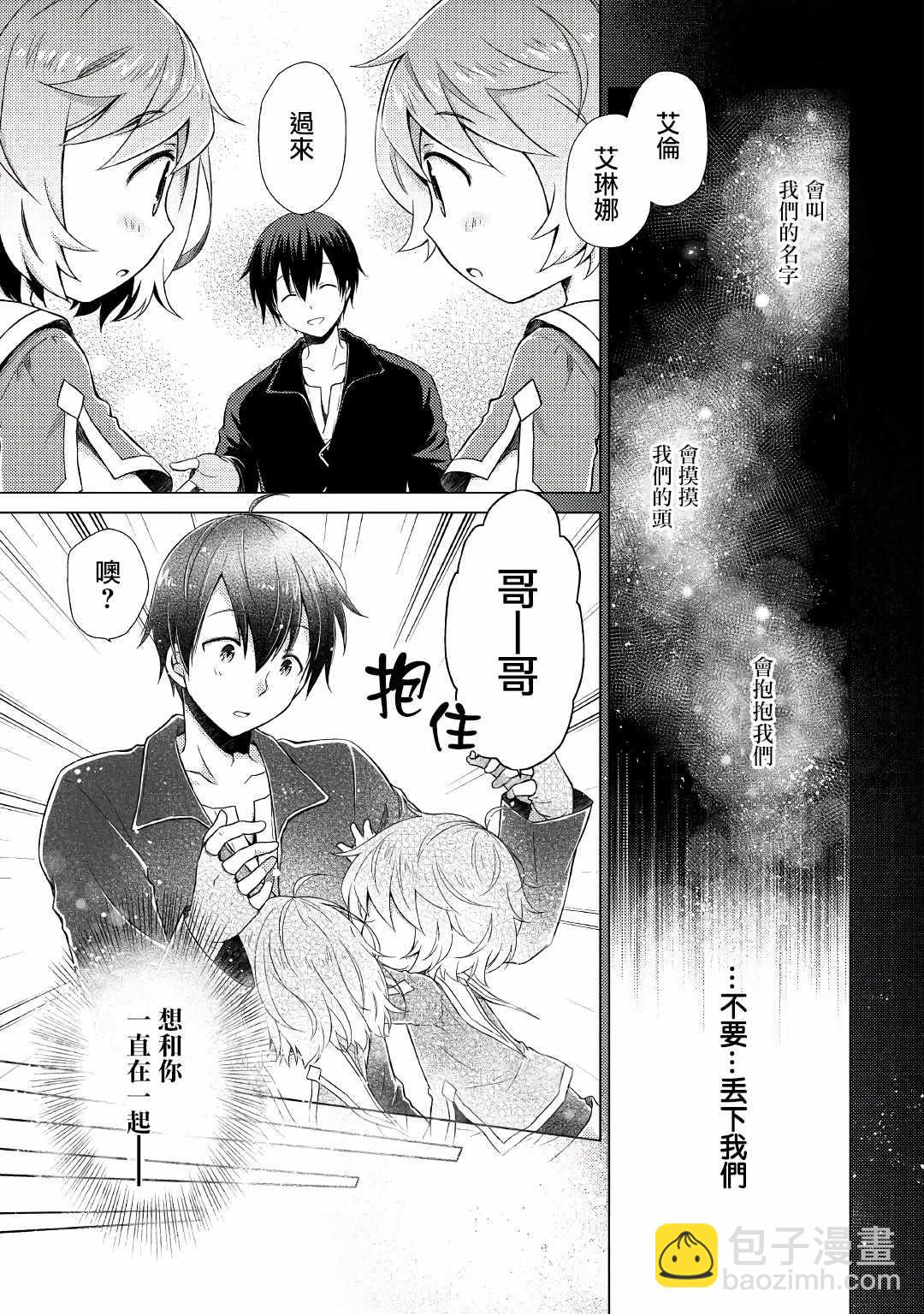 異世界悠閒紀行～邊養娃邊當冒險者～ - 第4話 - 3