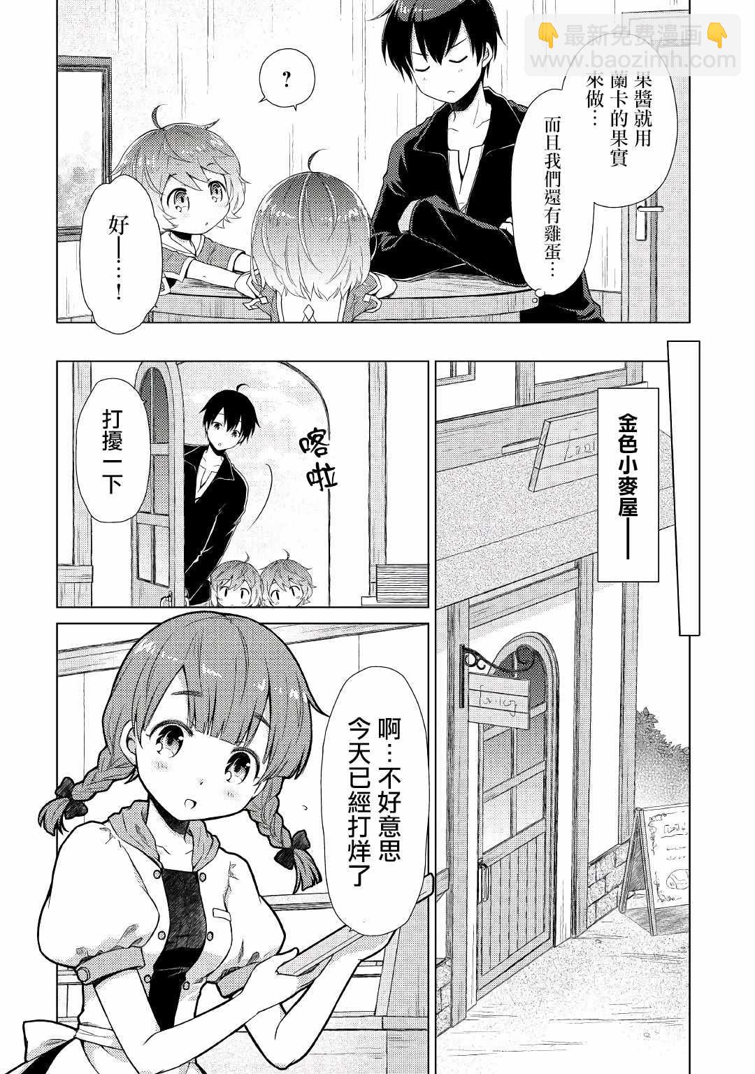 異世界悠閒紀行～邊養娃邊當冒險者～ - 第4話 - 6