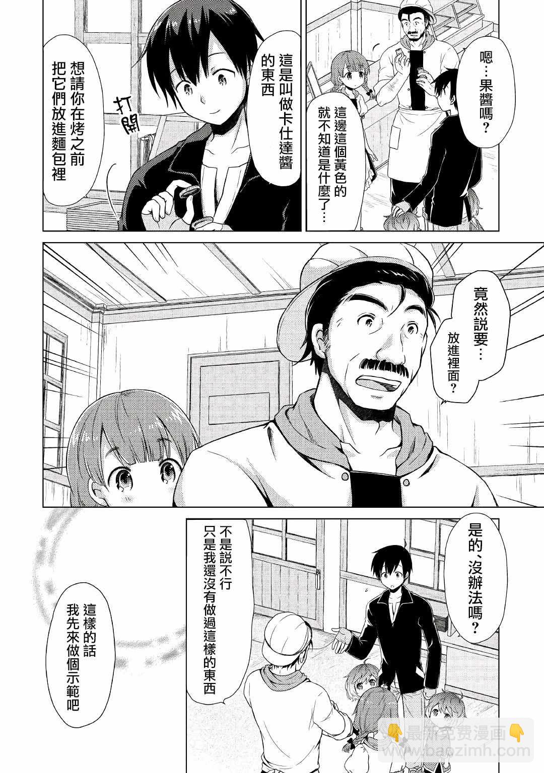 異世界悠閒紀行～邊養娃邊當冒險者～ - 第4話 - 2