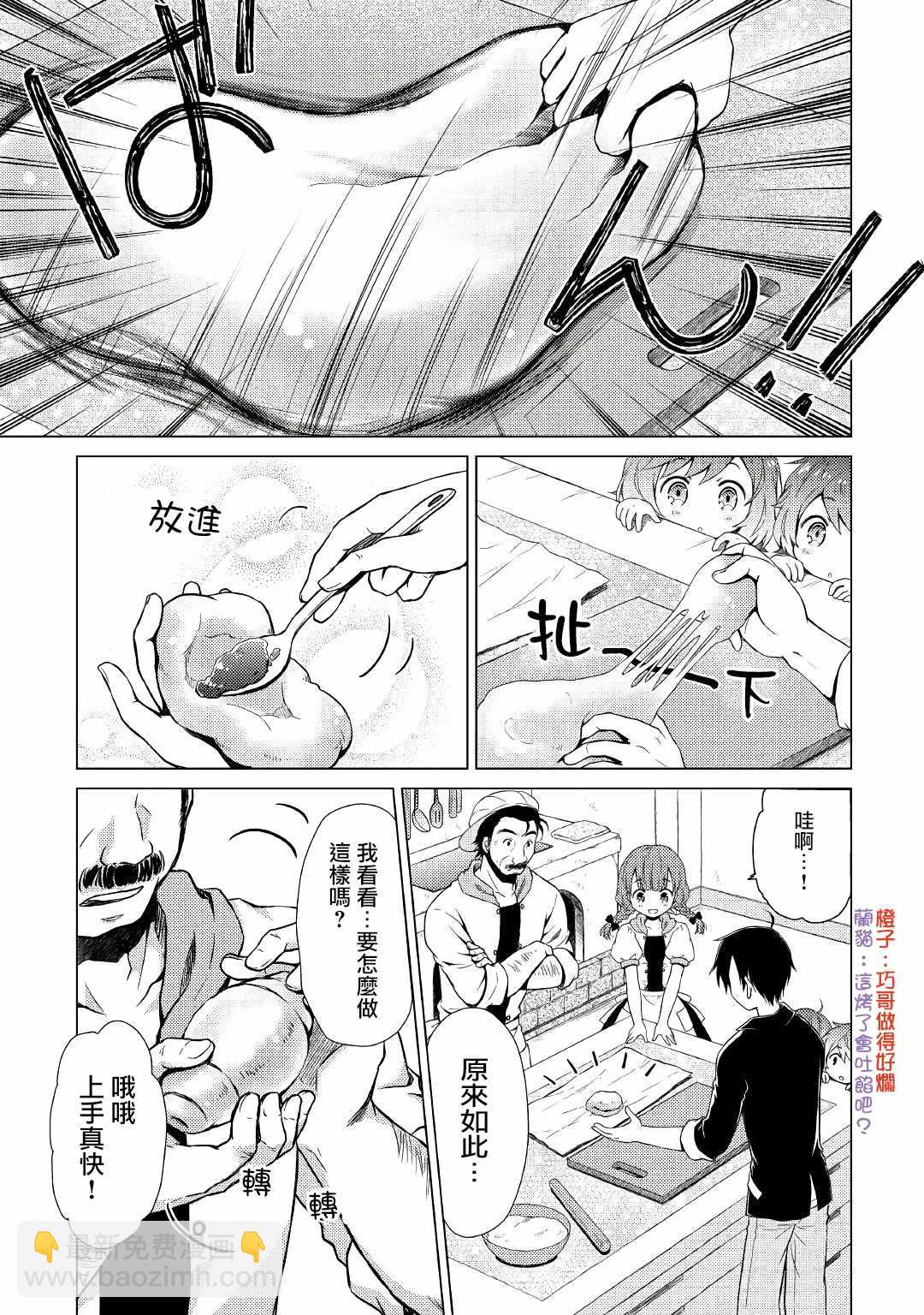 異世界悠閒紀行～邊養娃邊當冒險者～ - 第4話 - 3