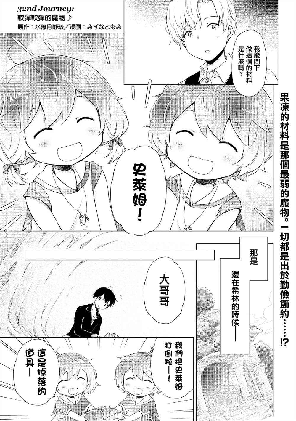 異世界悠閒紀行～邊養娃邊當冒險者～ - 第32話 - 1