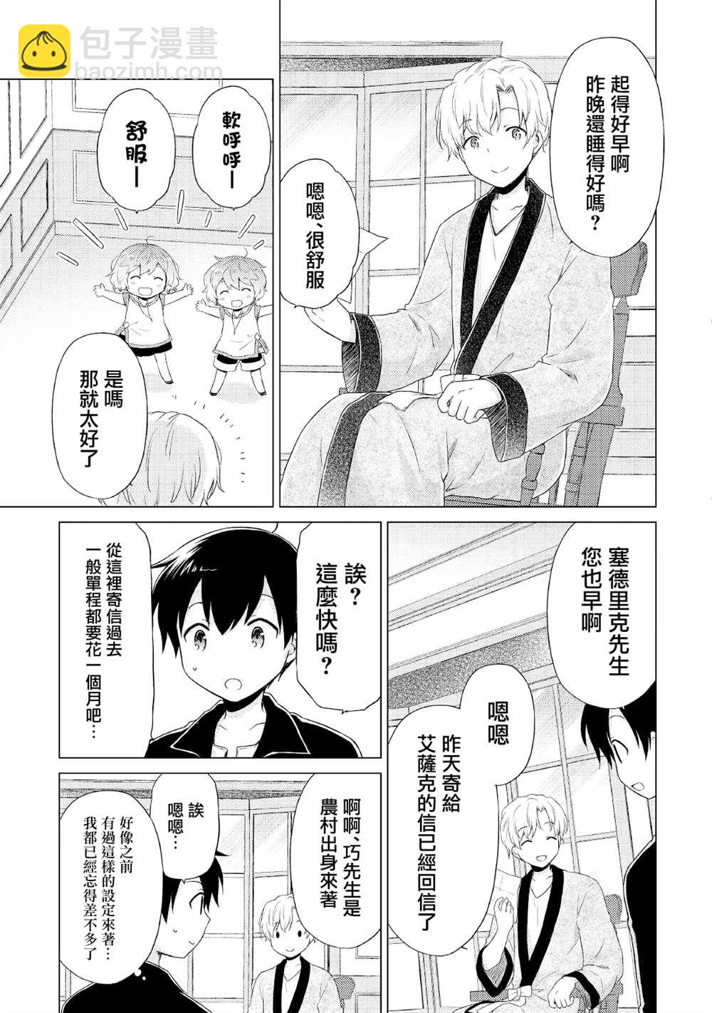 異世界悠閒紀行～邊養娃邊當冒險者～ - 第32話 - 1