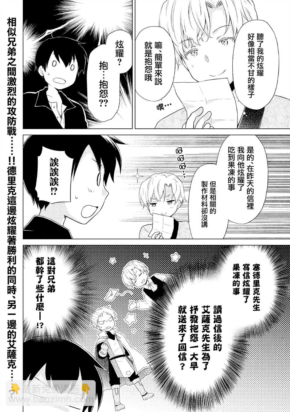 異世界悠閒紀行～邊養娃邊當冒險者～ - 第32話 - 4