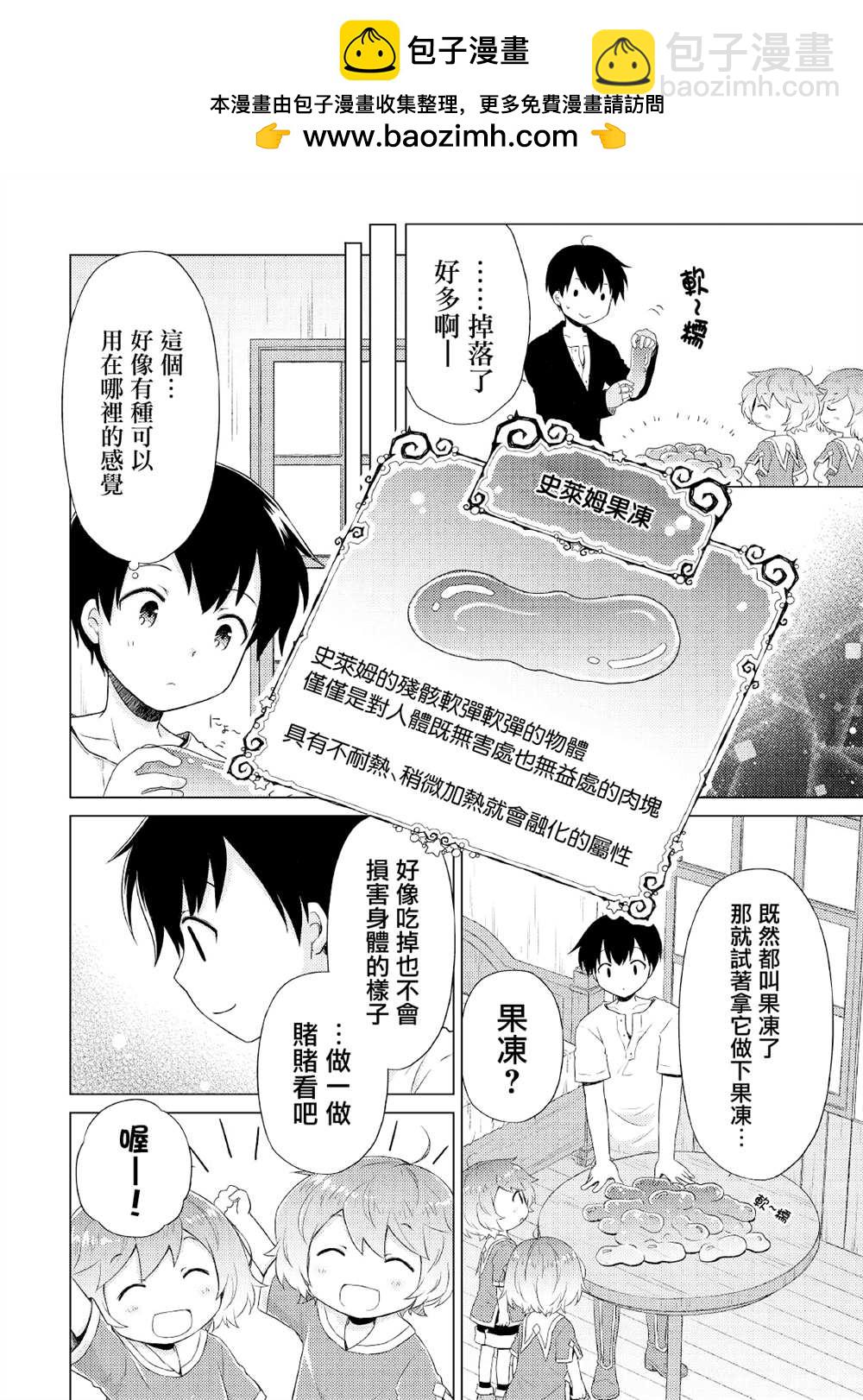 異世界悠閒紀行～邊養娃邊當冒險者～ - 第32話 - 2