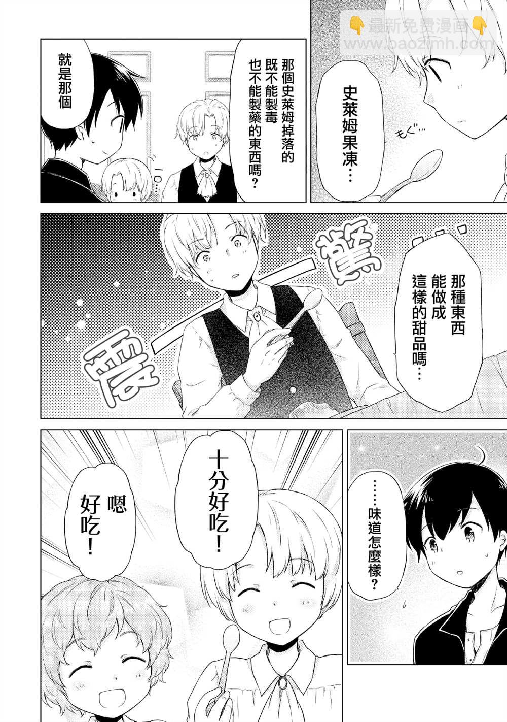 異世界悠閒紀行～邊養娃邊當冒險者～ - 第32話 - 2