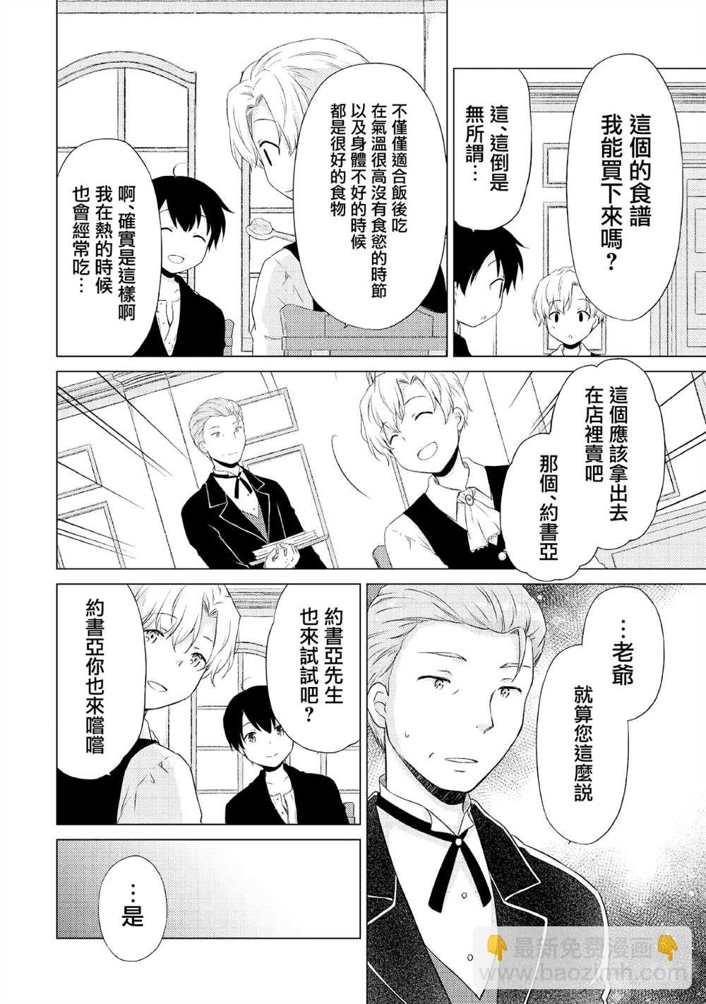 異世界悠閒紀行～邊養娃邊當冒險者～ - 第32話 - 4