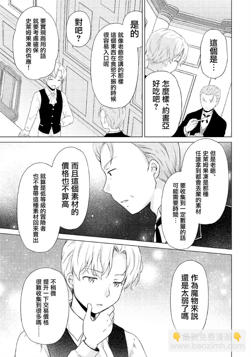 異世界悠閒紀行～邊養娃邊當冒險者～ - 第32話 - 1