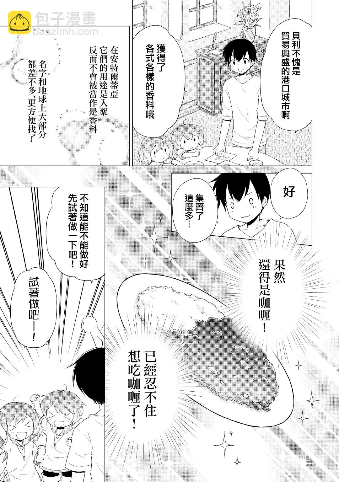 異世界悠閒紀行～邊養娃邊當冒險者～ - 第34話 - 5