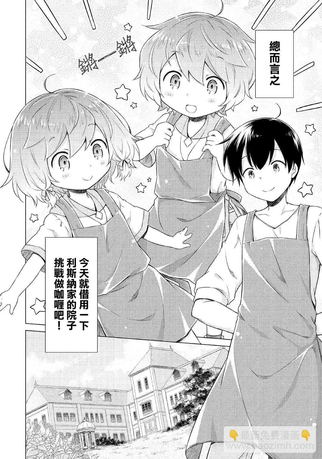 異世界悠閒紀行～邊養娃邊當冒險者～ - 第34話 - 6