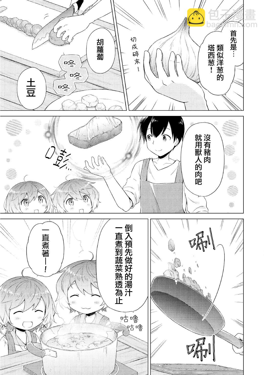 異世界悠閒紀行～邊養娃邊當冒險者～ - 第34話 - 1