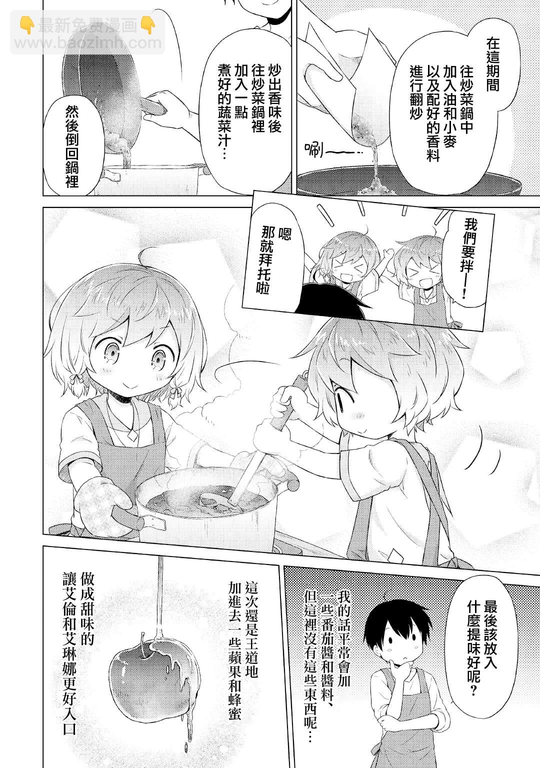 異世界悠閒紀行～邊養娃邊當冒險者～ - 第34話 - 2