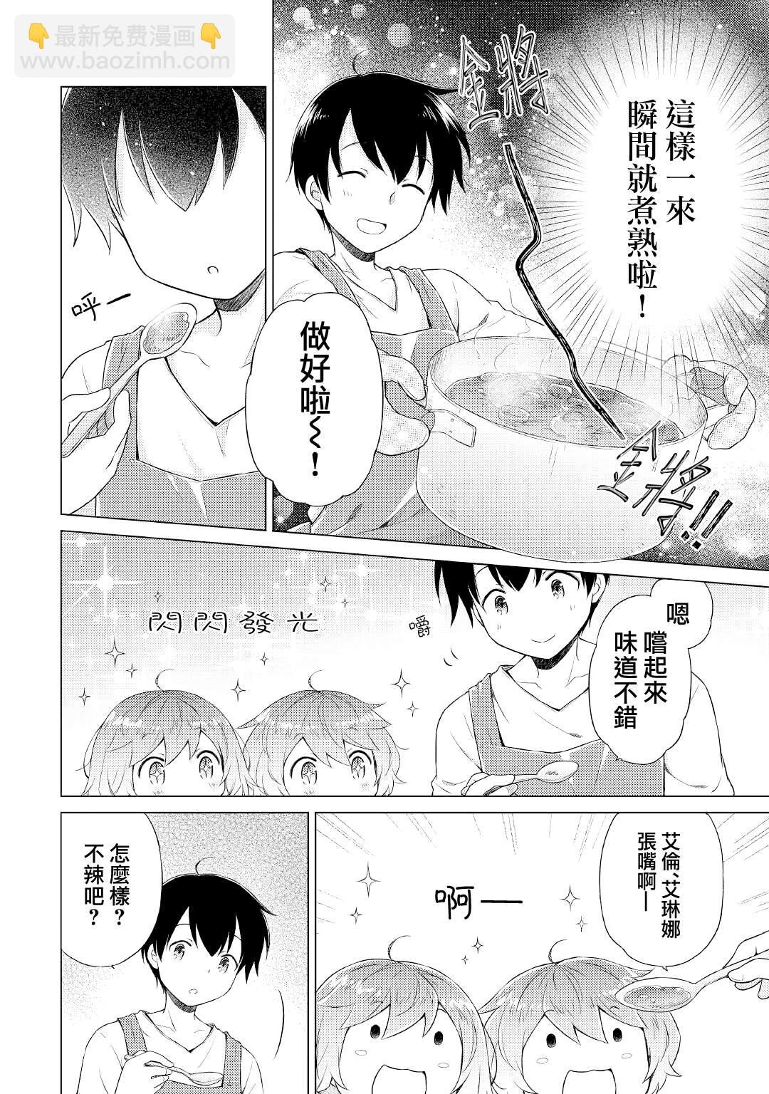 異世界悠閒紀行～邊養娃邊當冒險者～ - 第34話 - 4