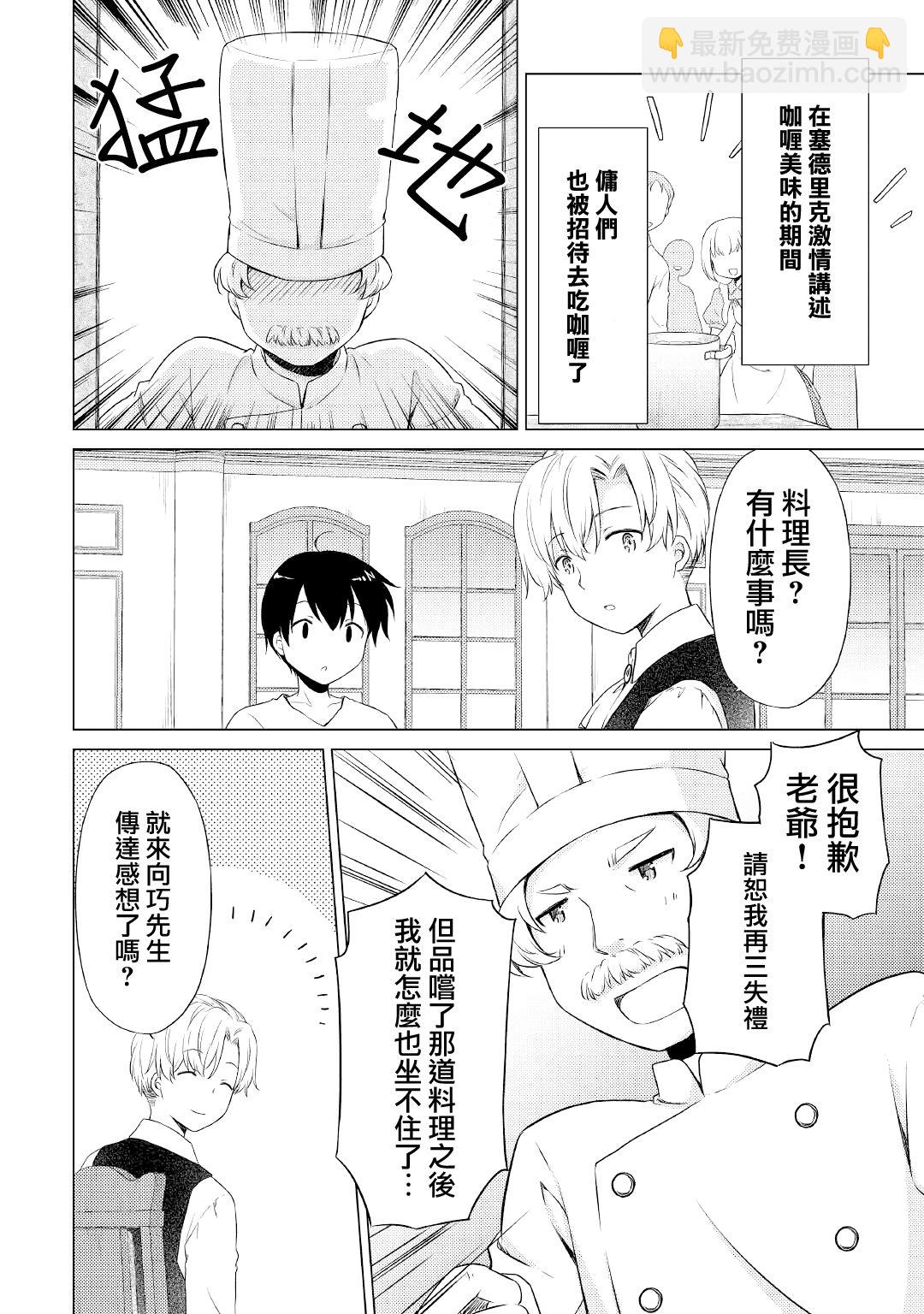 異世界悠閒紀行～邊養娃邊當冒險者～ - 第34話 - 4