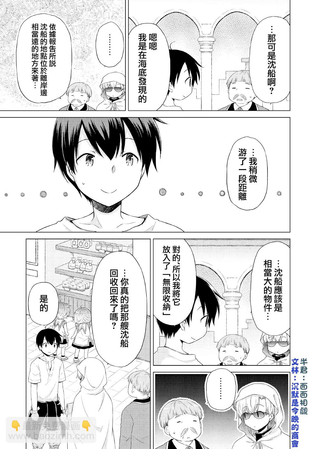 異世界悠閒紀行～邊養娃邊當冒險者～ - 第34話 - 3