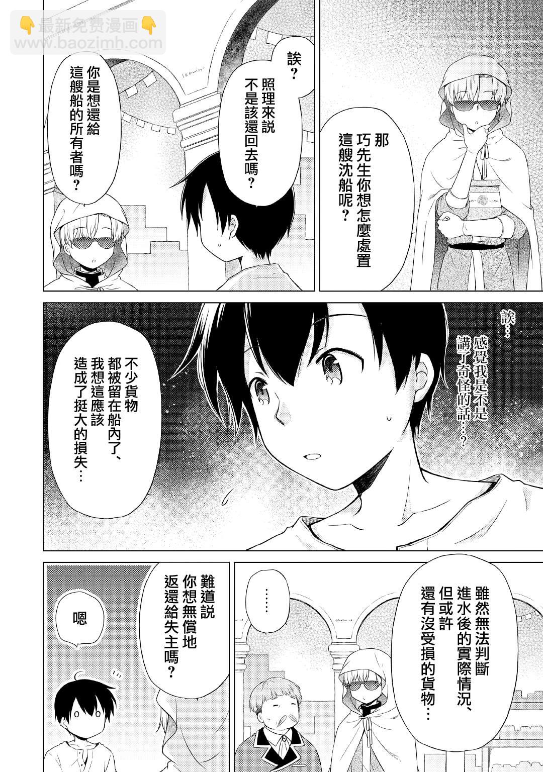 異世界悠閒紀行～邊養娃邊當冒險者～ - 第34話 - 4