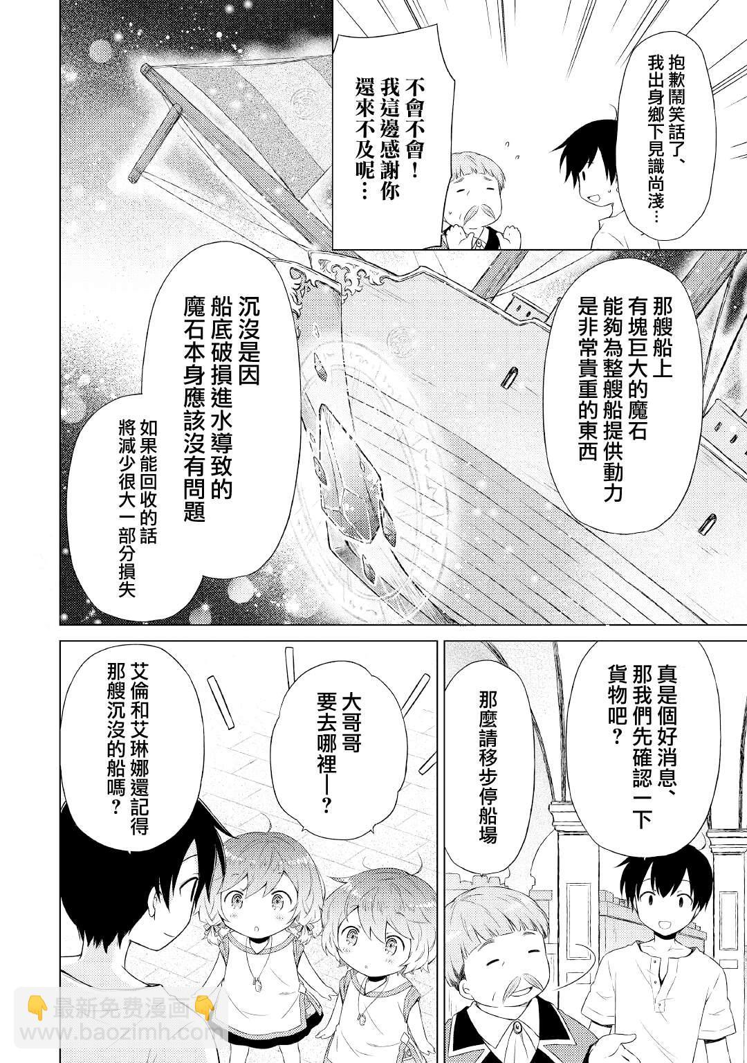 異世界悠閒紀行～邊養娃邊當冒險者～ - 第34話 - 6