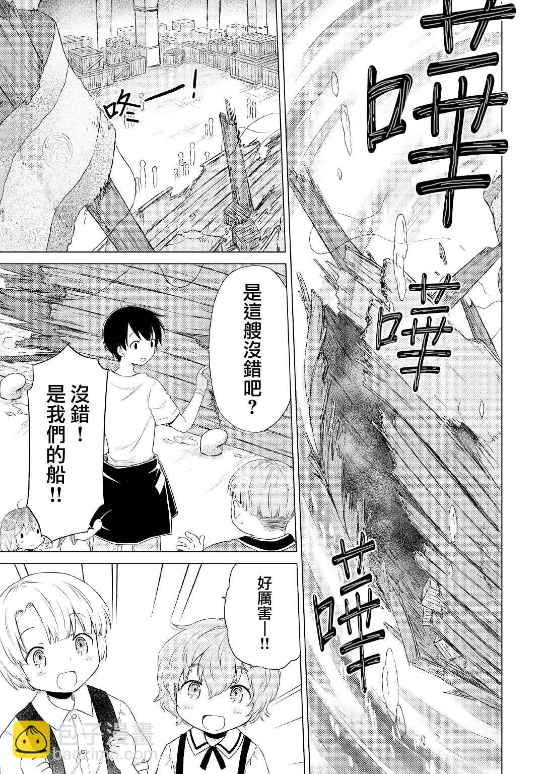 異世界悠閒紀行～邊養娃邊當冒險者～ - 第34話 - 3