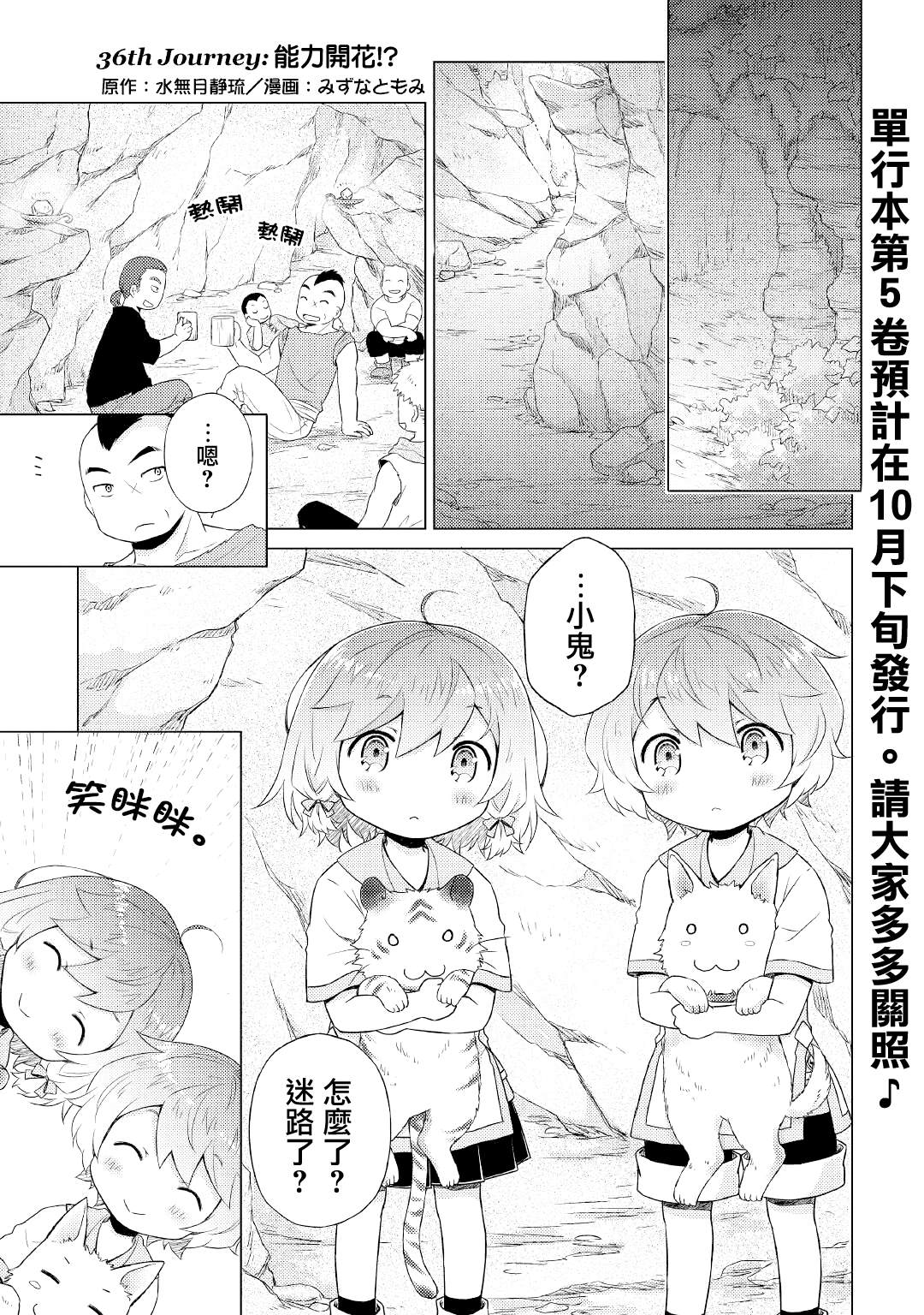 異世界悠閒紀行～邊養娃邊當冒險者～ - 第36話 - 1