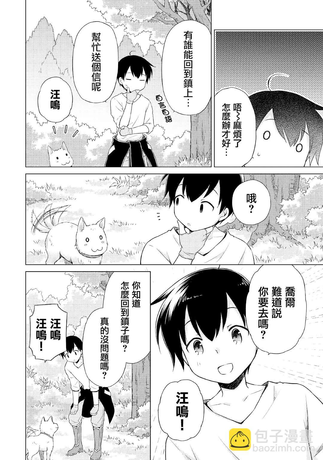 異世界悠閒紀行～邊養娃邊當冒險者～ - 第36話 - 5