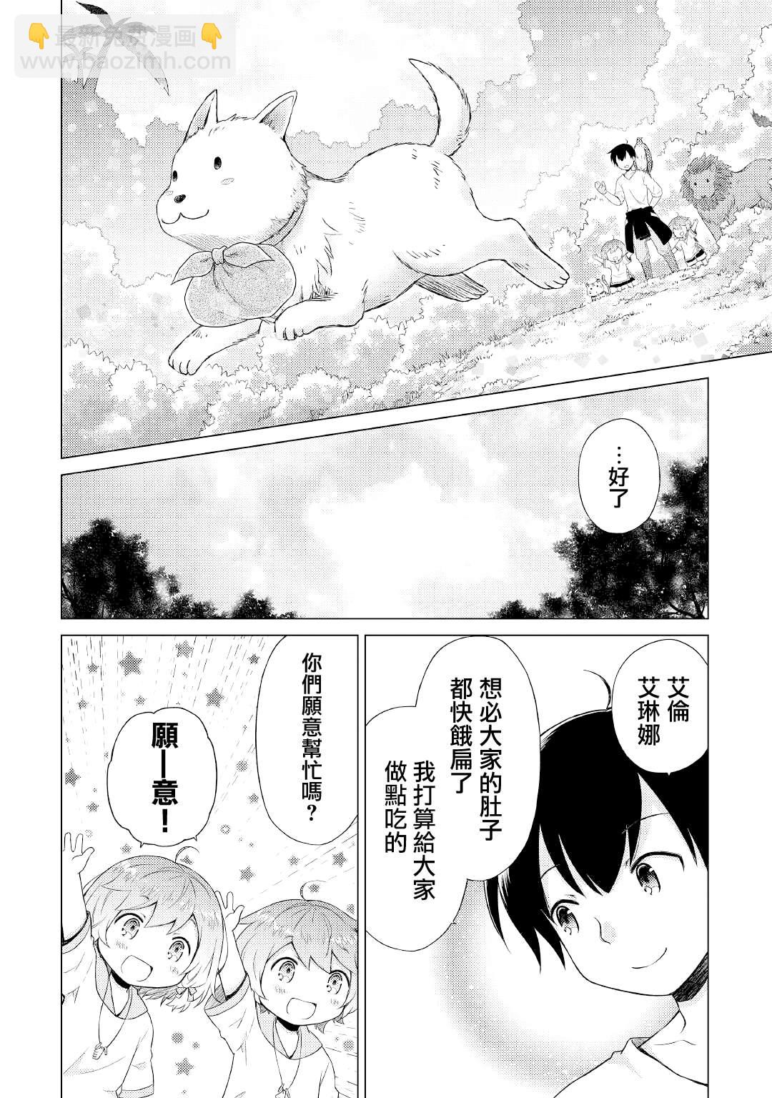 異世界悠閒紀行～邊養娃邊當冒險者～ - 第36話 - 2