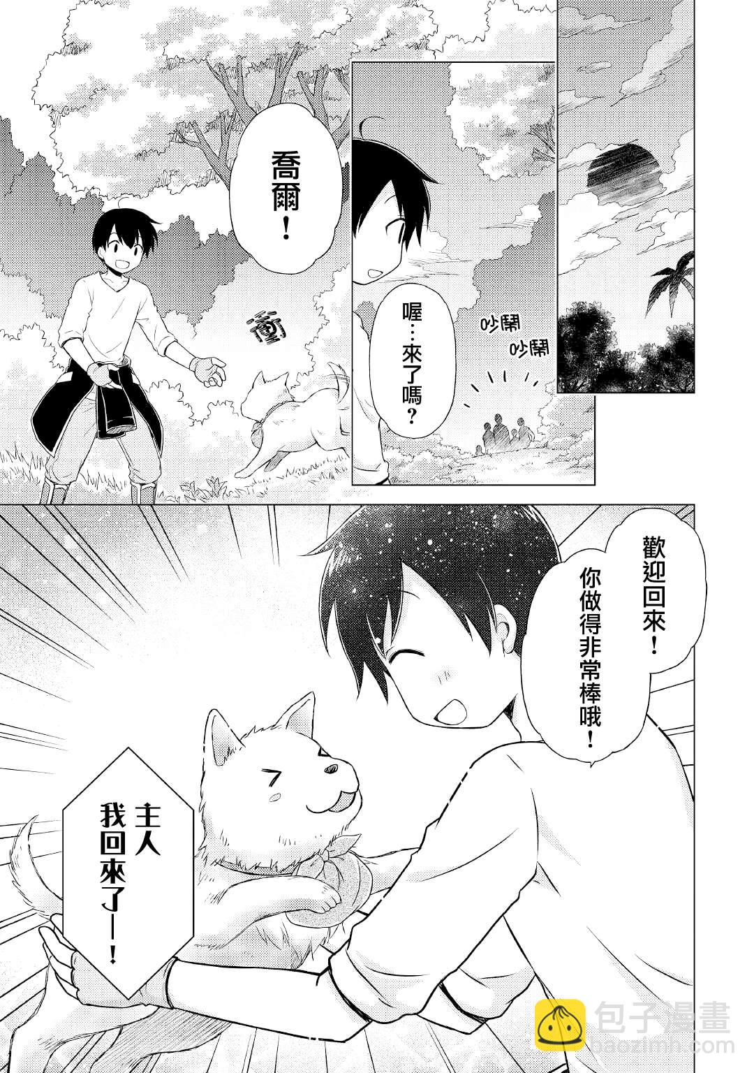 異世界悠閒紀行～邊養娃邊當冒險者～ - 第36話 - 5