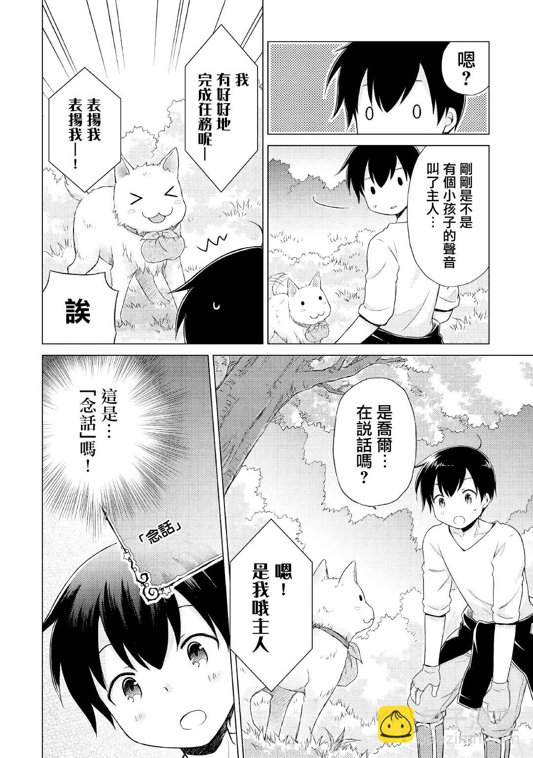 異世界悠閒紀行～邊養娃邊當冒險者～ - 第36話 - 1