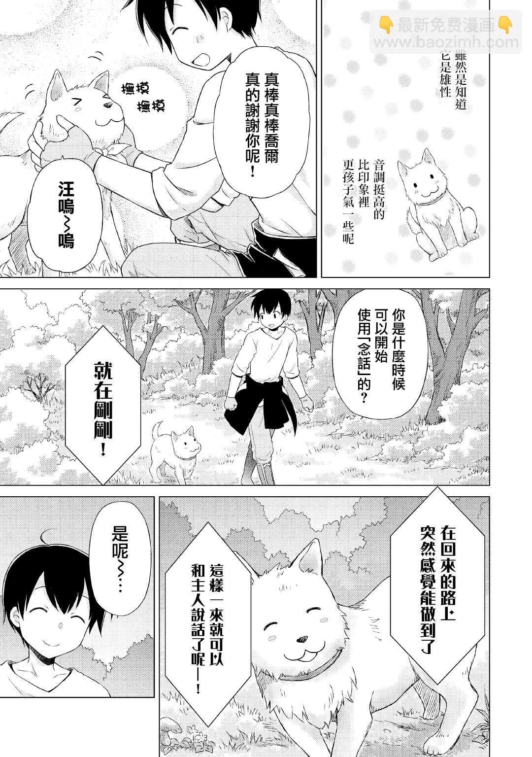 異世界悠閒紀行～邊養娃邊當冒險者～ - 第36話 - 2