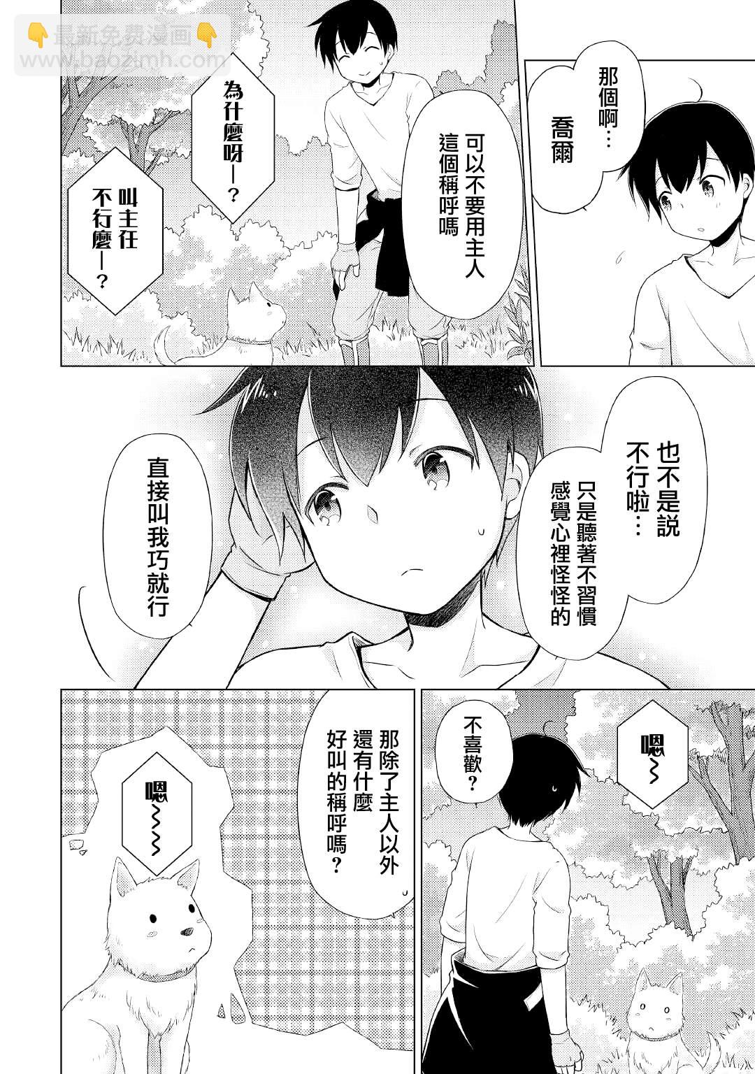 異世界悠閒紀行～邊養娃邊當冒險者～ - 第36話 - 3