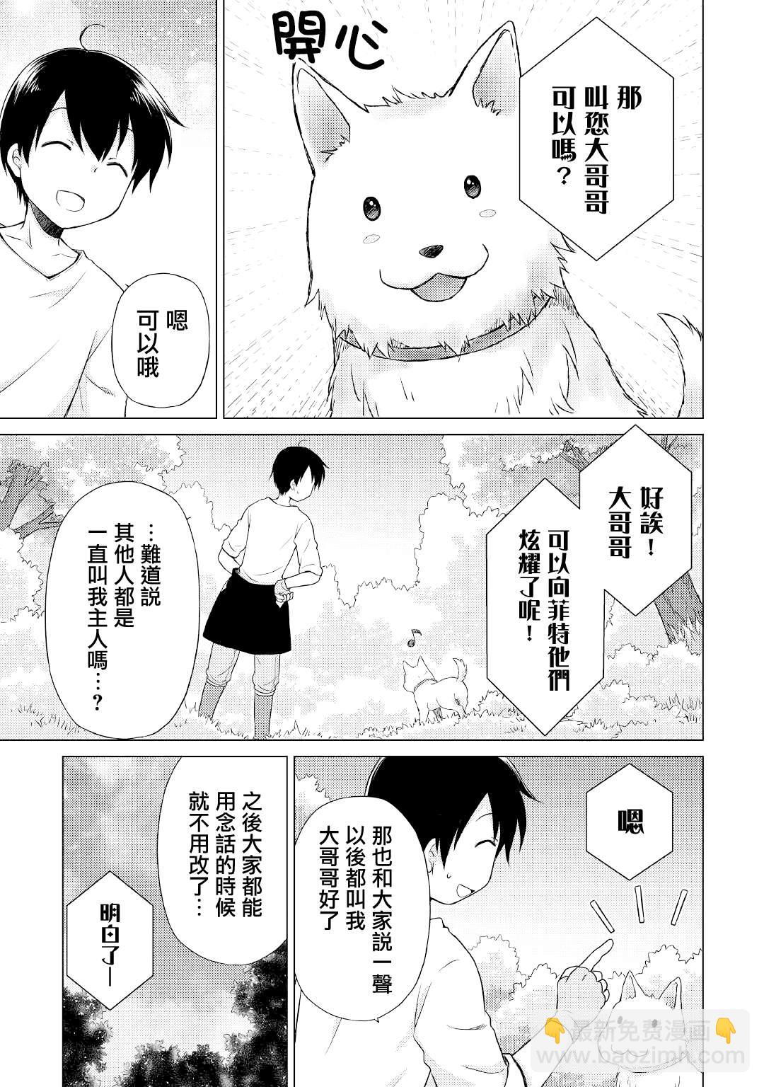 異世界悠閒紀行～邊養娃邊當冒險者～ - 第36話 - 4