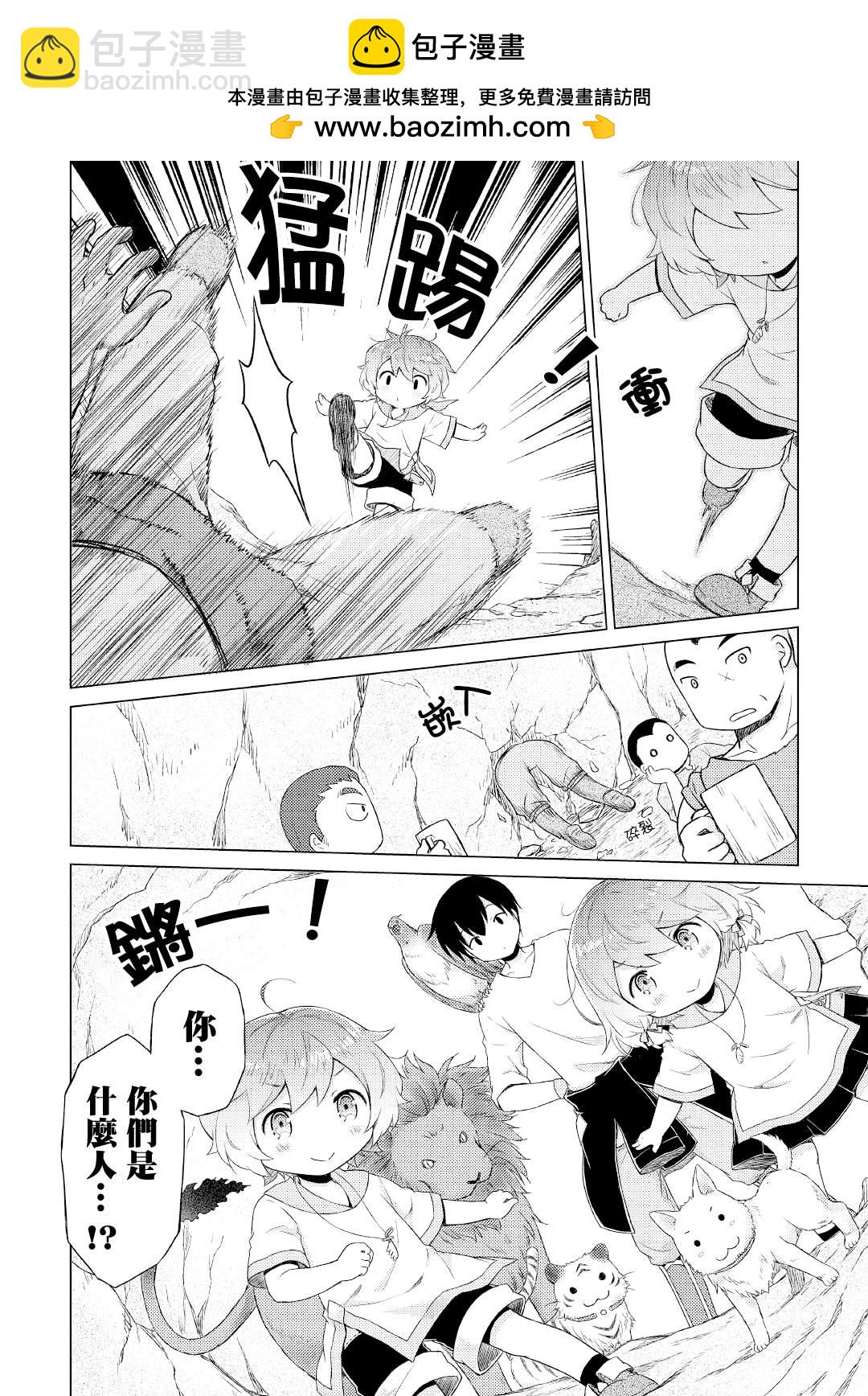 異世界悠閒紀行～邊養娃邊當冒險者～ - 第36話 - 2