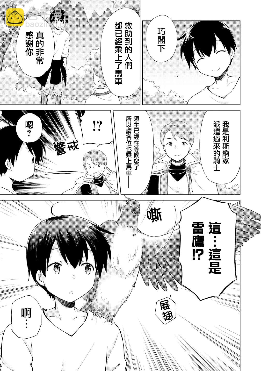 異世界悠閒紀行～邊養娃邊當冒險者～ - 第36話 - 1