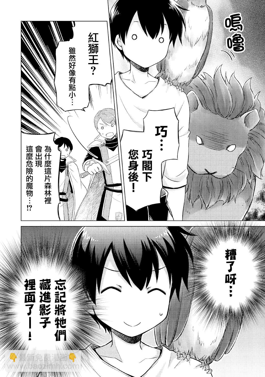 異世界悠閒紀行～邊養娃邊當冒險者～ - 第36話 - 2