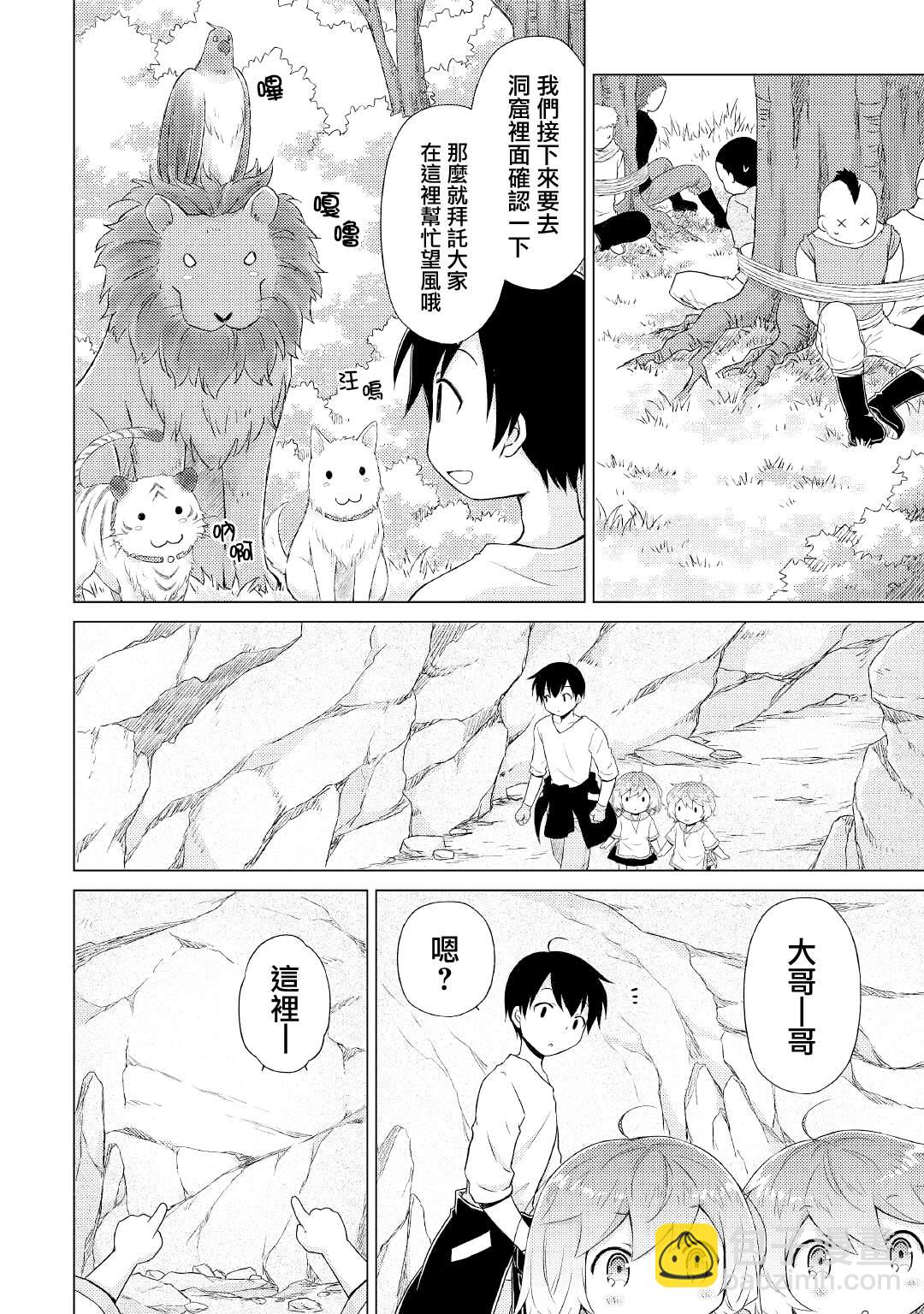 異世界悠閒紀行～邊養娃邊當冒險者～ - 第36話 - 4