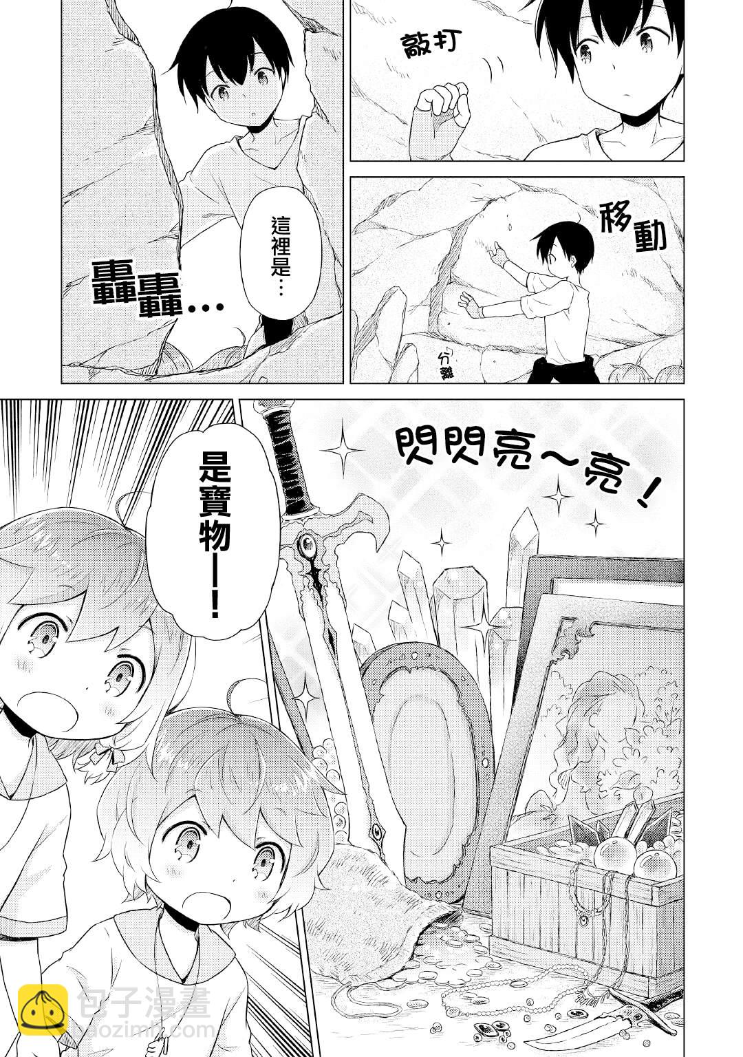 異世界悠閒紀行～邊養娃邊當冒險者～ - 第36話 - 5