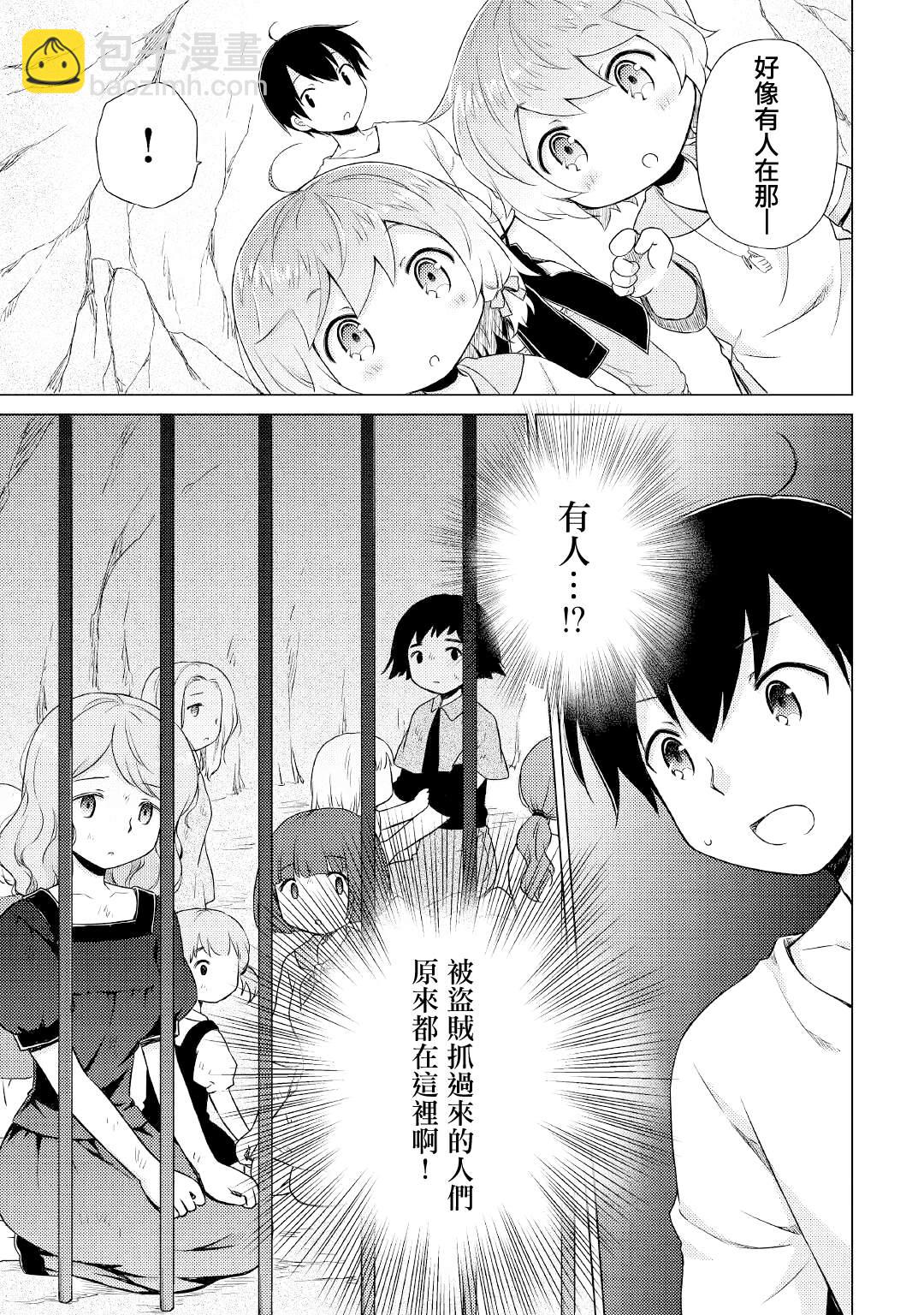 異世界悠閒紀行～邊養娃邊當冒險者～ - 第36話 - 2