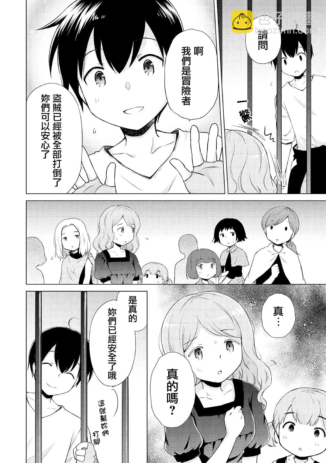 異世界悠閒紀行～邊養娃邊當冒險者～ - 第36話 - 3