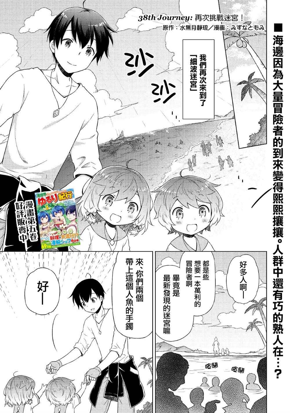 異世界悠閒紀行～邊養娃邊當冒險者～ - 第38話 - 1
