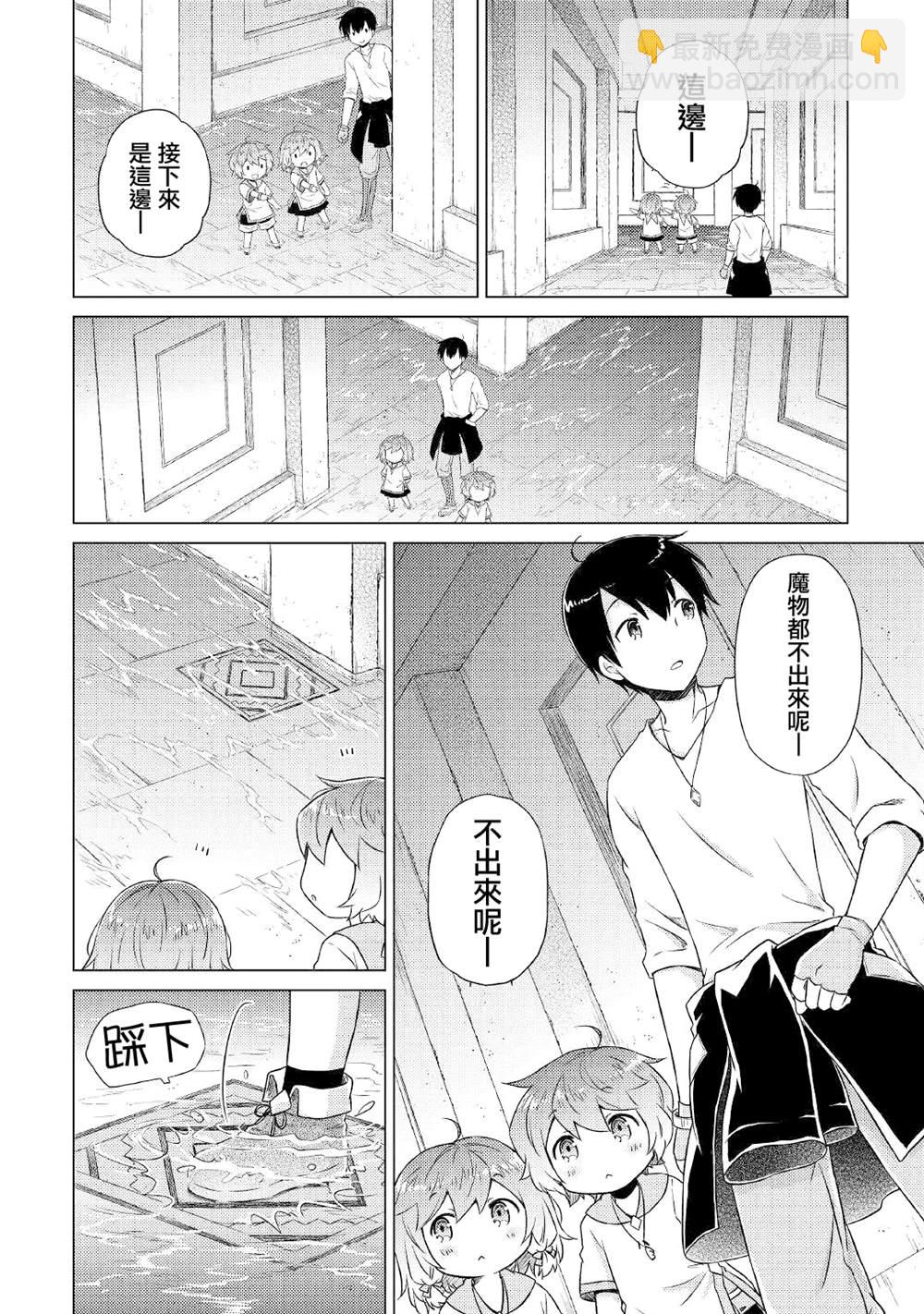 異世界悠閒紀行～邊養娃邊當冒險者～ - 第38話 - 4