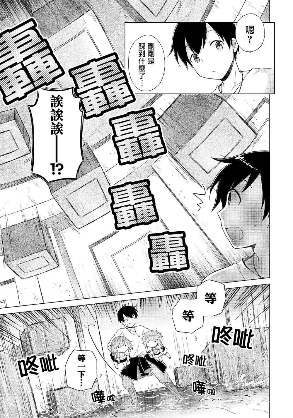 異世界悠閒紀行～邊養娃邊當冒險者～ - 第38話 - 5