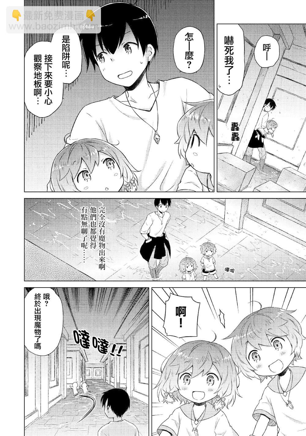 異世界悠閒紀行～邊養娃邊當冒險者～ - 第38話 - 6