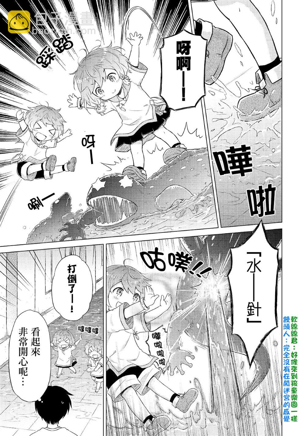 異世界悠閒紀行～邊養娃邊當冒險者～ - 第38話 - 1